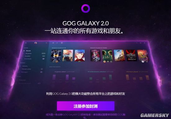 打造跨平台聚合客户端 整合PC主机游戏库好友PP电子免费试玩GOG Galaxy