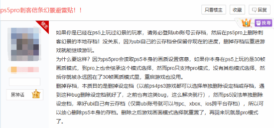完善！玩《刺客信条：幻景》锁30帧无法更改PP电子APPPS5 Pro数据转移功