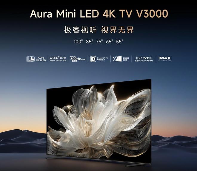 Mini LED 追觅电视首次亮相就放大招！PP电子免费试玩模拟器无开机广告+Aura(图6)